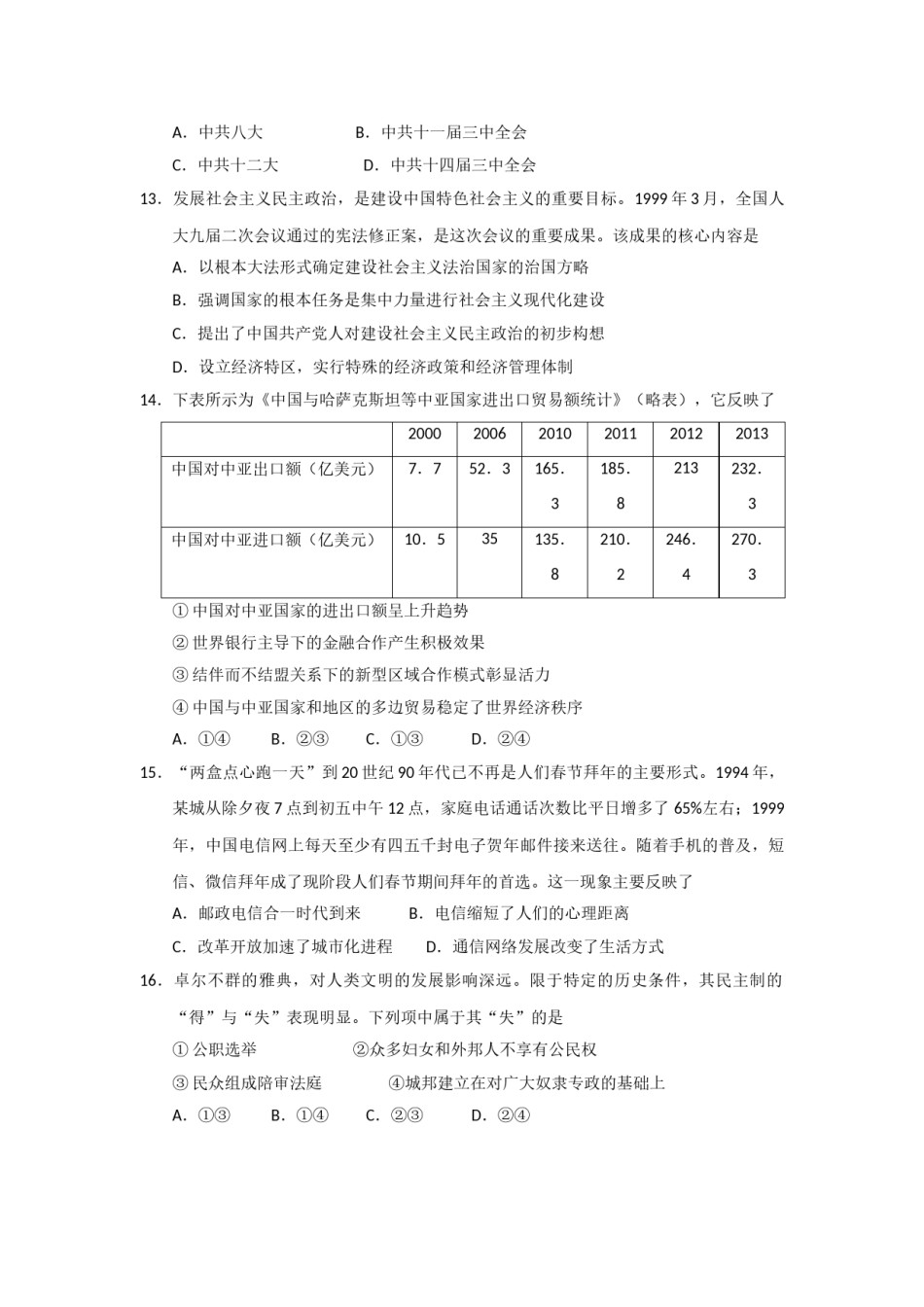 2018年浙江省高考历史【4月】（含解析版）.doc_第3页