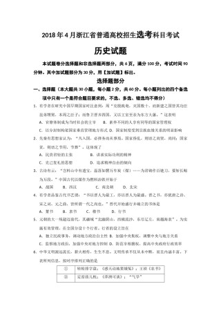 2018年浙江省高考历史【4月】（含解析版）.doc