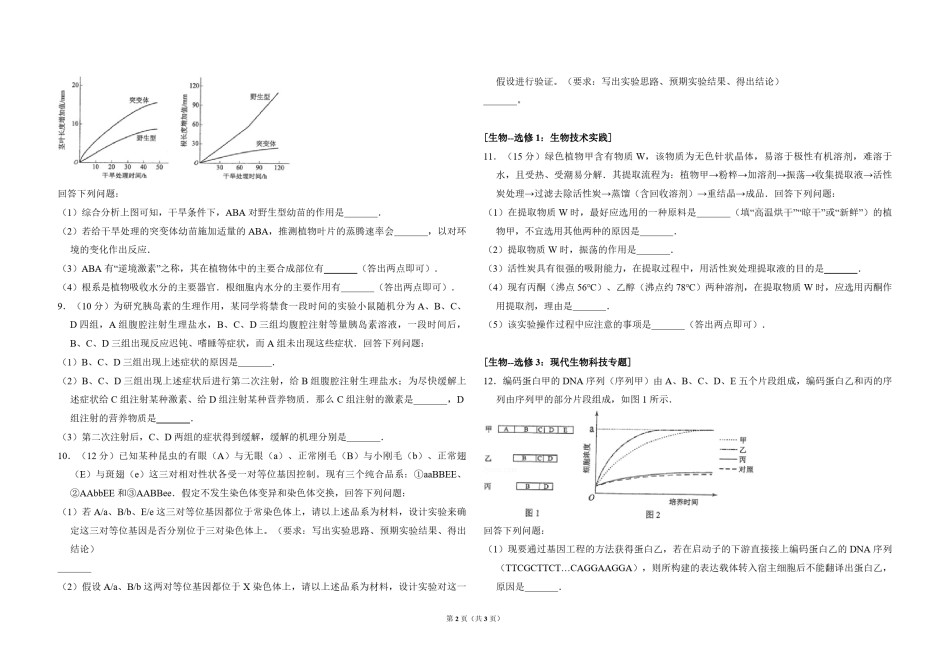 2017年全国统一高考生物试卷（新课标ⅲ）（原卷版）.pdf_第2页