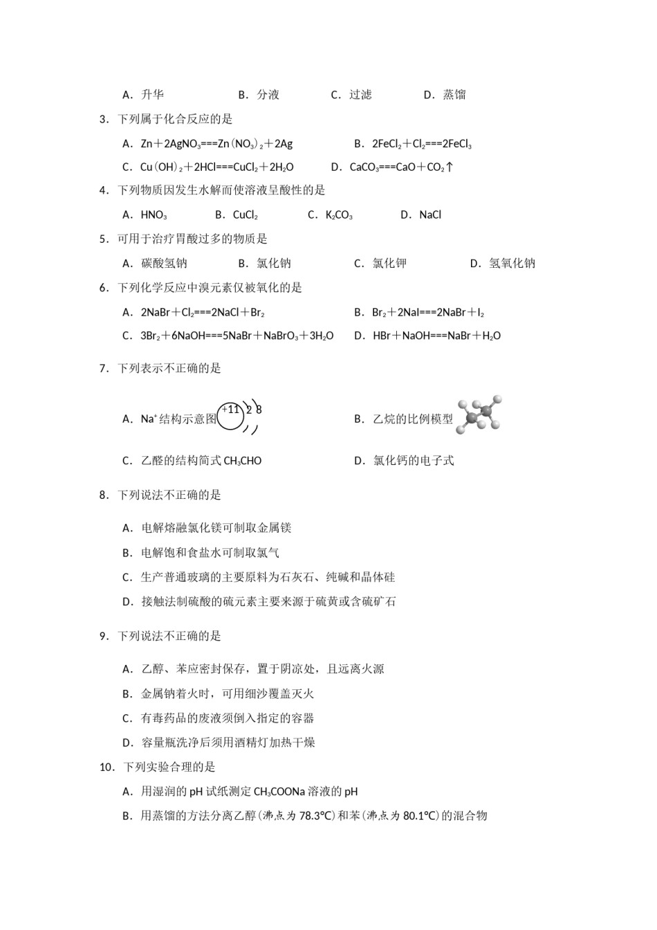 2018年浙江省高考化学【11月】（含解析版）.docx_第2页