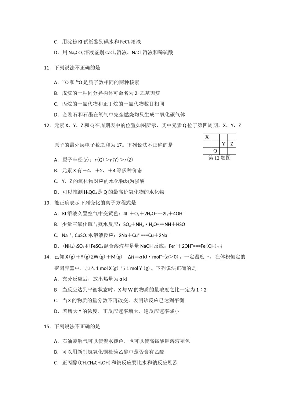2018年浙江省高考化学【11月】（含解析版）.docx_第3页