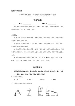 2018年浙江省高考化学【11月】（含解析版）.docx