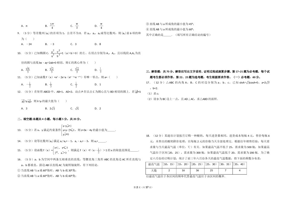 2017年全国统一高考数学试卷（理科）（新课标ⅲ）（含解析版）.doc_第2页