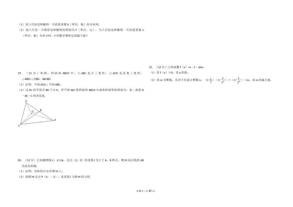 2017年全国统一高考数学试卷（理科）（新课标ⅲ）（含解析版）.doc_第3页