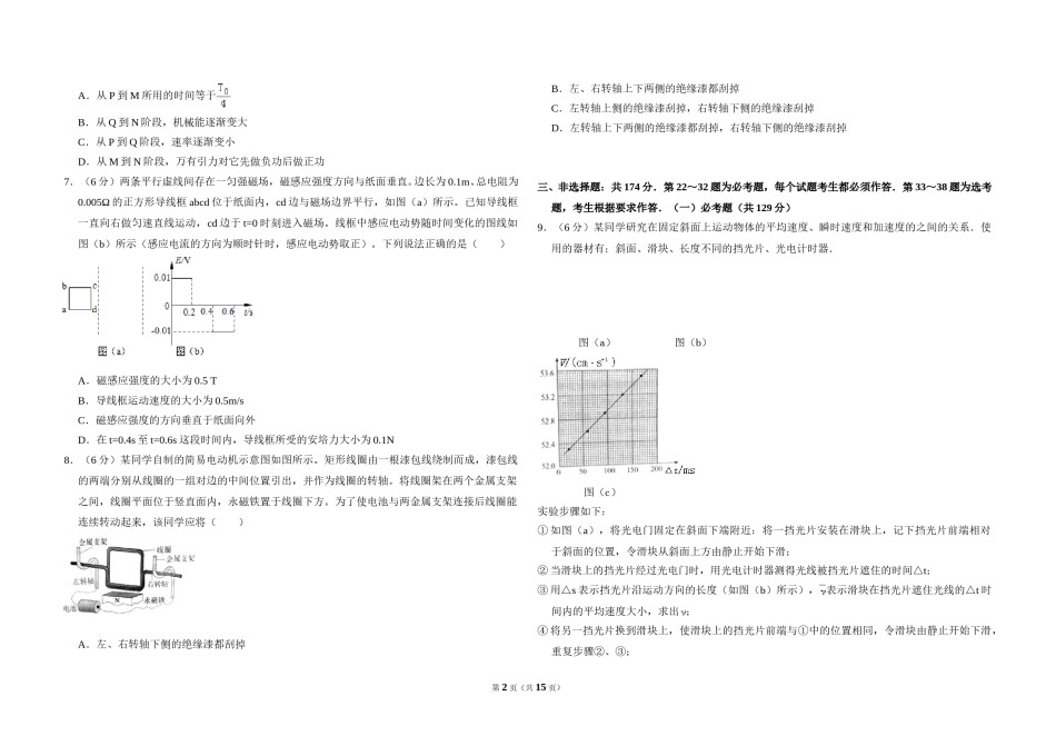 2017年全国统一高考物理试卷（新课标ⅱ）（含解析版）.doc_第2页