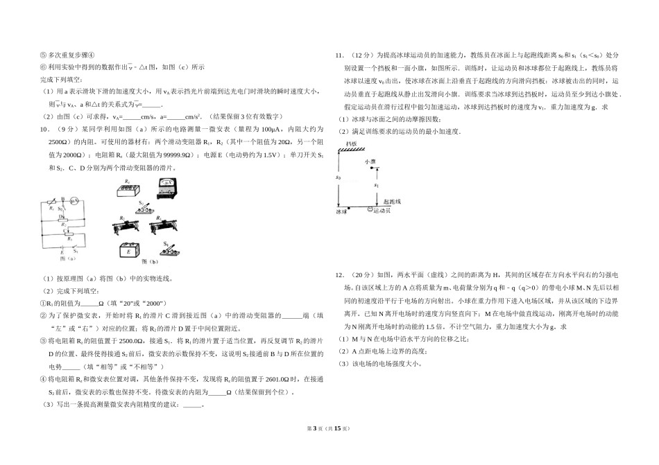 2017年全国统一高考物理试卷（新课标ⅱ）（含解析版）.doc_第3页