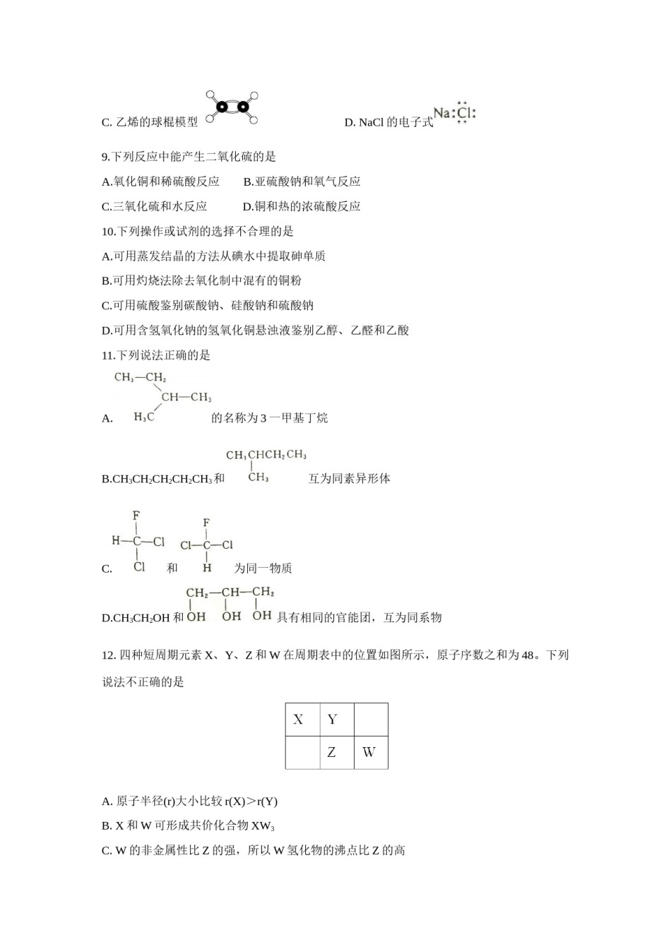 2018年浙江省高考化学【4月】（原卷版）.docx_第2页