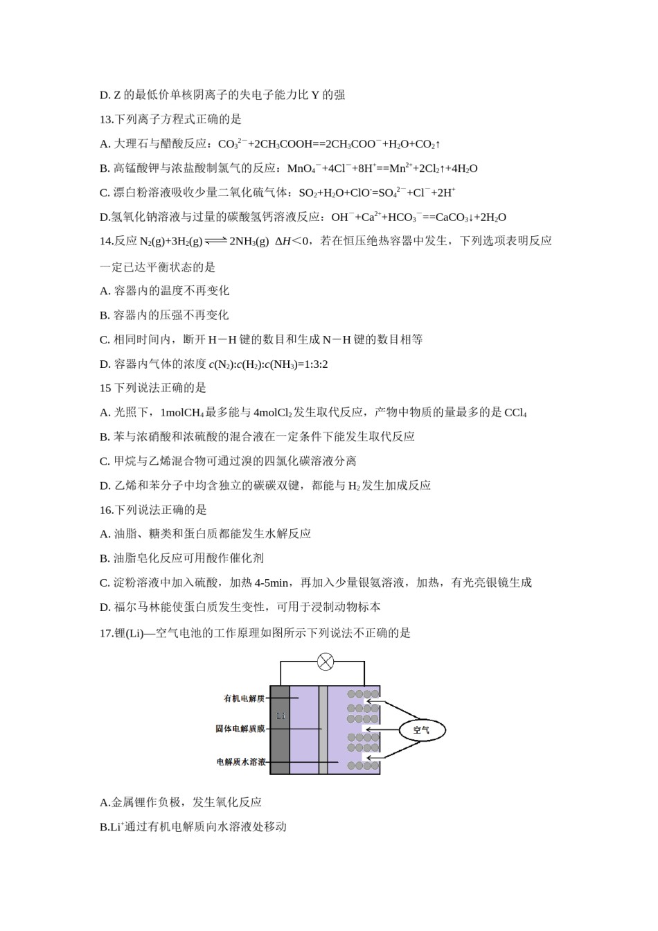 2018年浙江省高考化学【4月】（原卷版）.docx_第3页