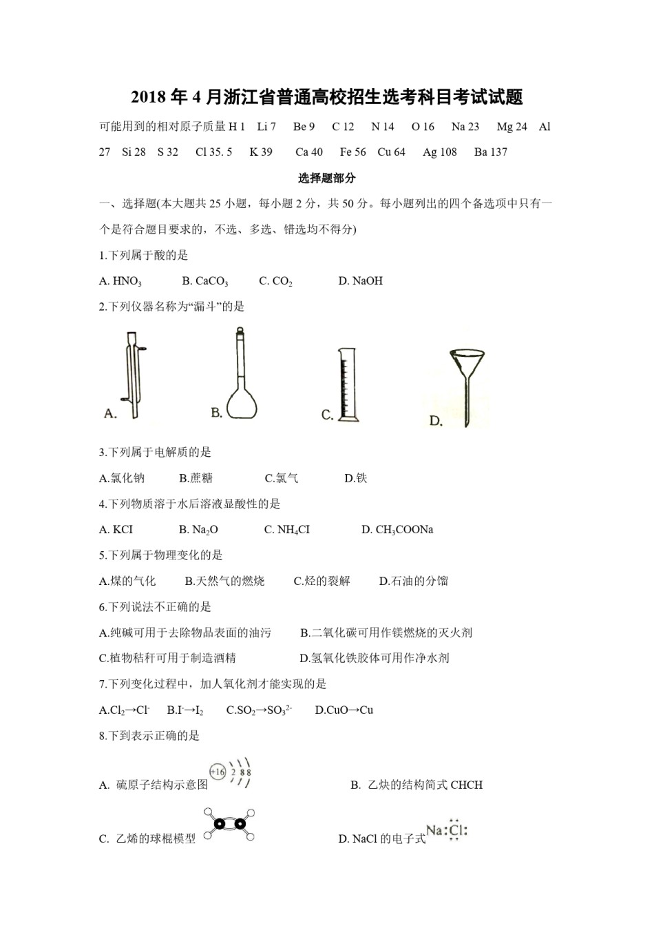 2018年浙江省高考化学【4月】（含解析版）.pdf_第1页