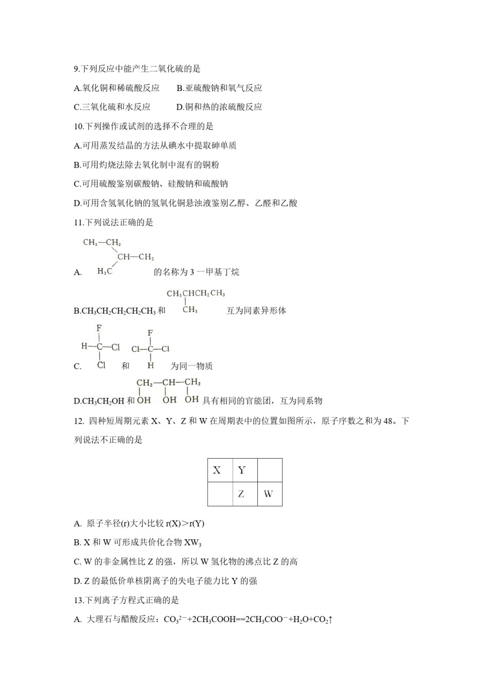 2018年浙江省高考化学【4月】（含解析版）.pdf_第2页