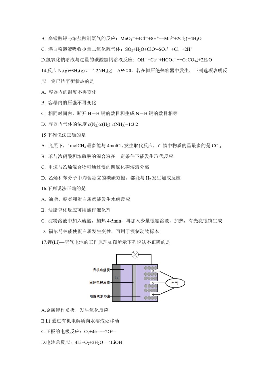 2018年浙江省高考化学【4月】（含解析版）.pdf_第3页