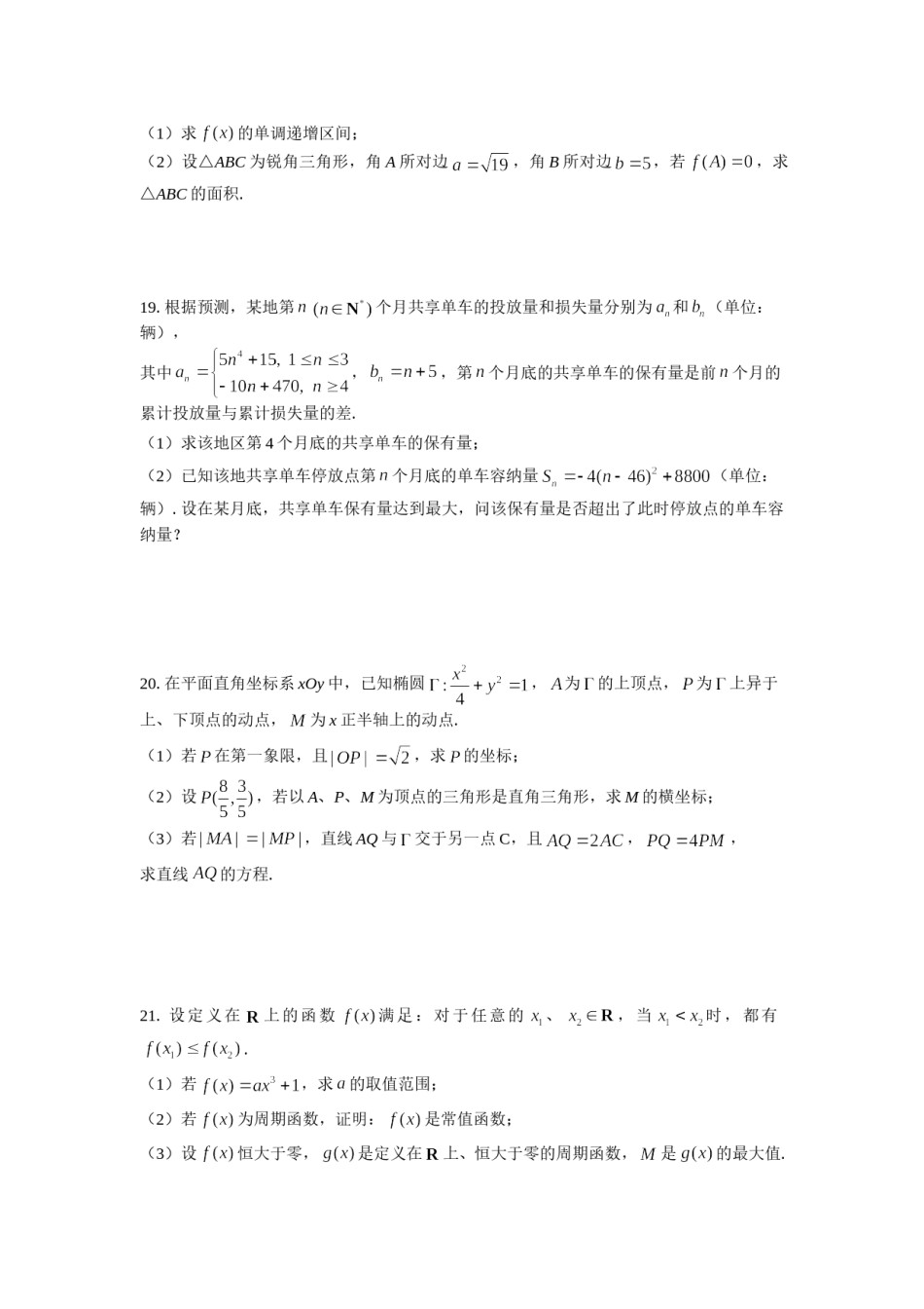 2017年上海高考数学真题试卷（word解析版）.doc_第3页