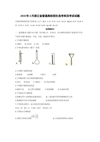 2018年浙江省高考化学【4月】（含解析版）.docx