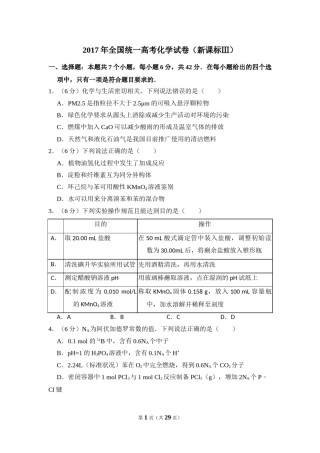 2017年全国统一高考化学试卷（新课标ⅲ）（含解析版）.doc