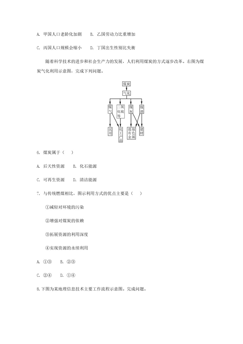 2018年浙江省高考地理【11月】（原卷版）.pdf_第2页