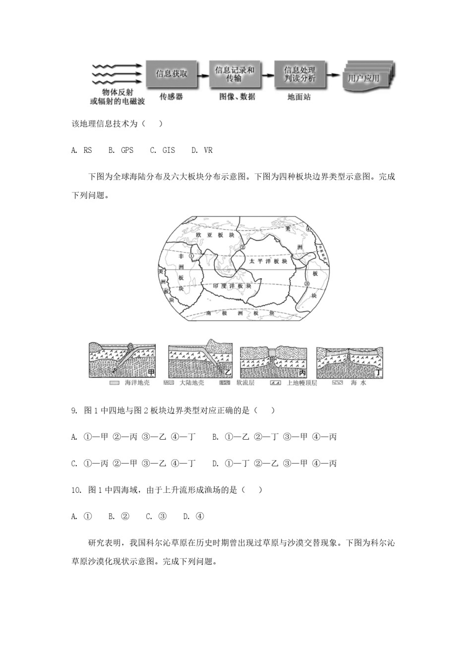 2018年浙江省高考地理【11月】（原卷版）.pdf_第3页