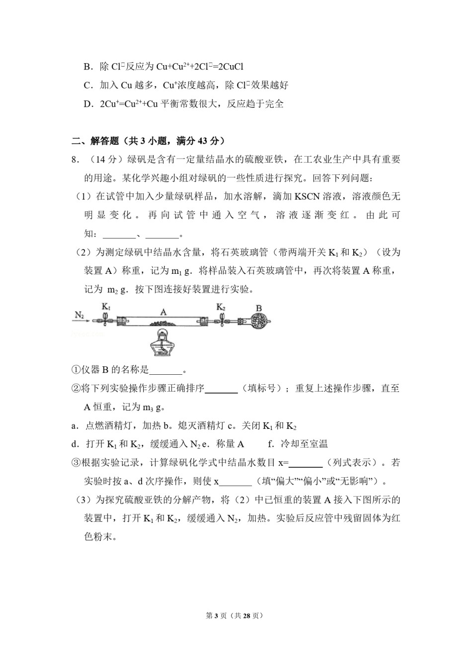 2017年全国统一高考化学试卷（新课标ⅲ）（含解析版）.pdf_第3页