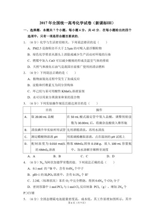 2017年全国统一高考化学试卷（新课标ⅲ）（原卷版）.pdf