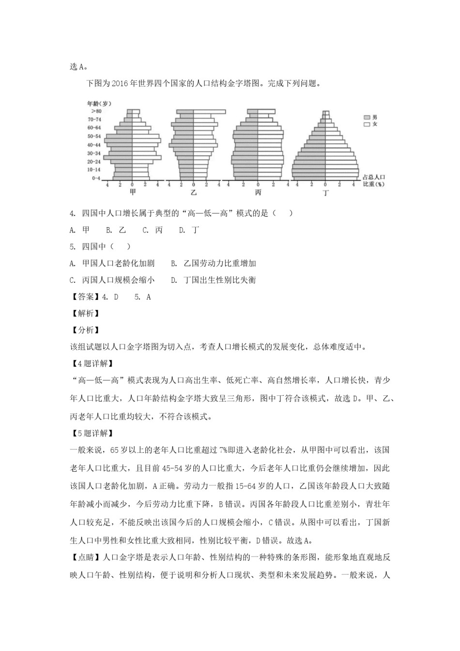 2018年浙江省高考地理【11月】（含解析版）.docx_第2页