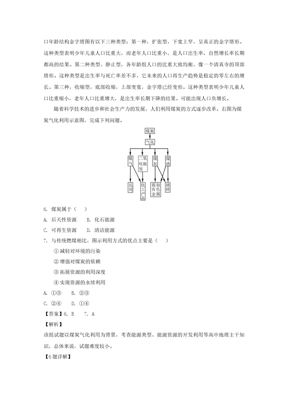 2018年浙江省高考地理【11月】（含解析版）.docx_第3页