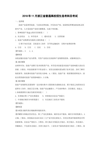 2018年浙江省高考地理【11月】（含解析版）.docx