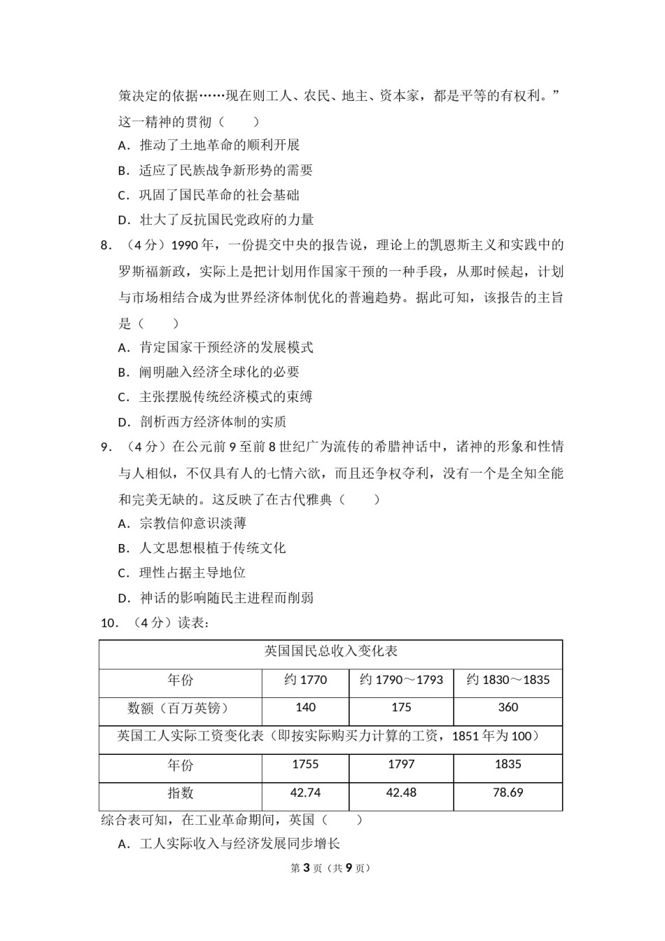 2017年全国统一高考历史试卷（新课标ⅰ）（原卷版）.doc_第3页