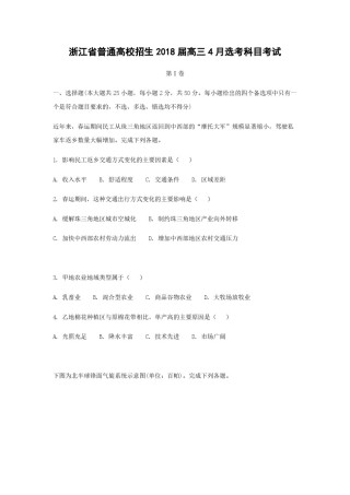 2018年浙江省高考地理【4月】（原卷版）.pdf