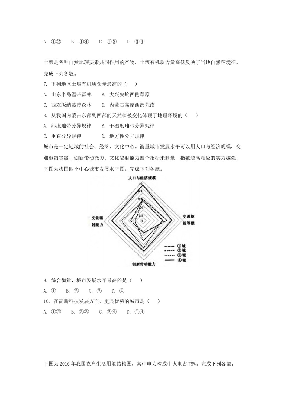 2018年浙江省高考地理【4月】（原卷版）.docx_第2页