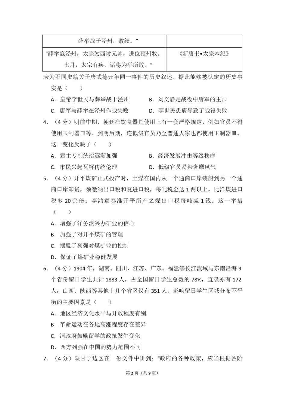 2017年全国统一高考历史试卷（新课标ⅰ）（原卷版）.pdf_第2页