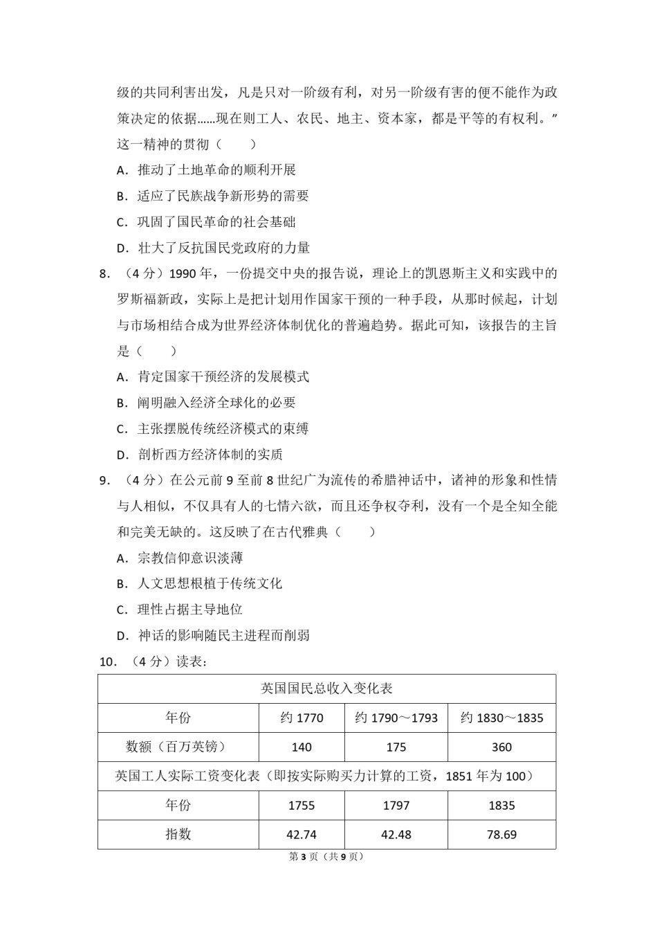 2017年全国统一高考历史试卷（新课标ⅰ）（原卷版）.pdf_第3页