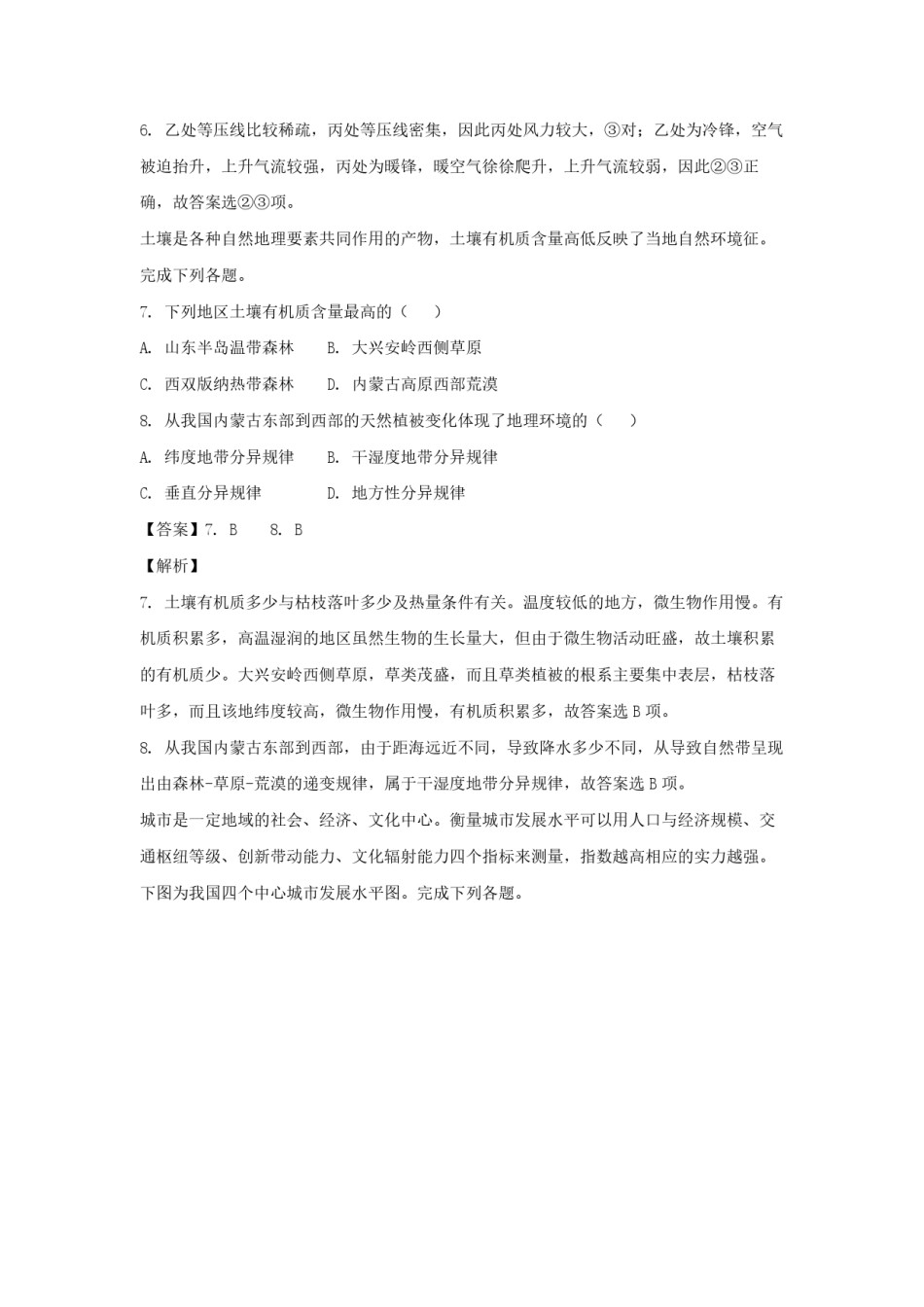 2018年浙江省高考地理【4月】（含解析版）.pdf_第3页