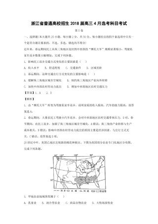 2018年浙江省高考地理【4月】（含解析版）.pdf