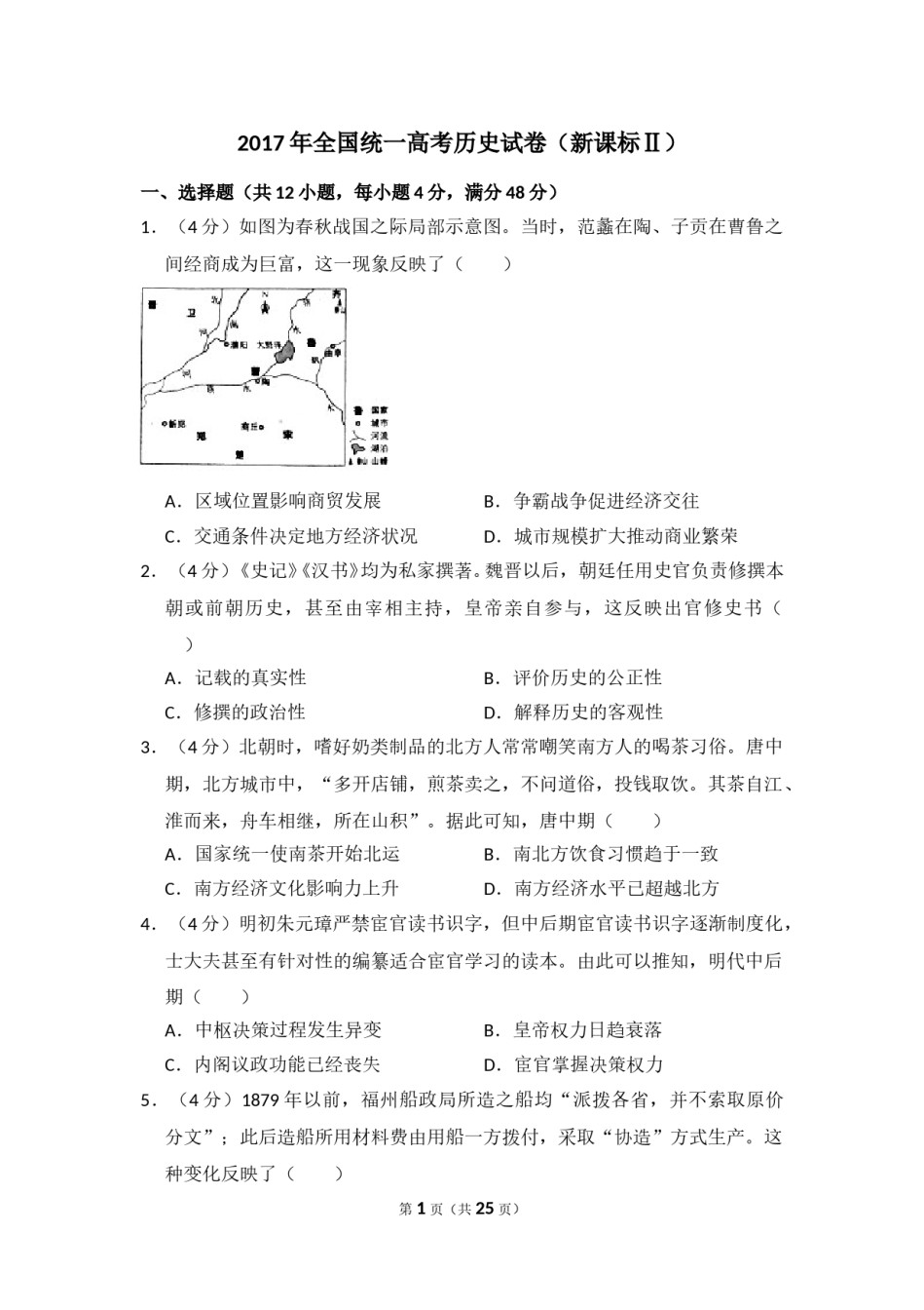 2017年全国统一高考历史试卷（新课标ⅱ）（含解析版）.doc_第1页