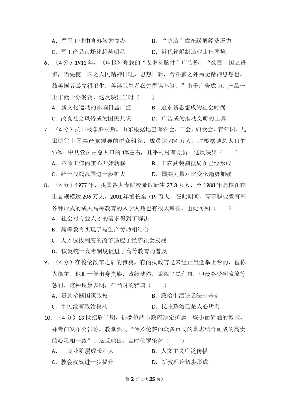 2017年全国统一高考历史试卷（新课标ⅱ）（含解析版）.doc_第2页