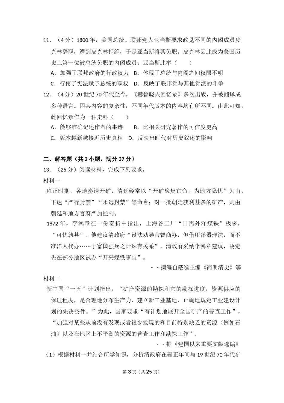 2017年全国统一高考历史试卷（新课标ⅱ）（含解析版）.doc_第3页