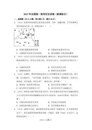 2017年全国统一高考历史试卷（新课标ⅱ）（含解析版）.doc