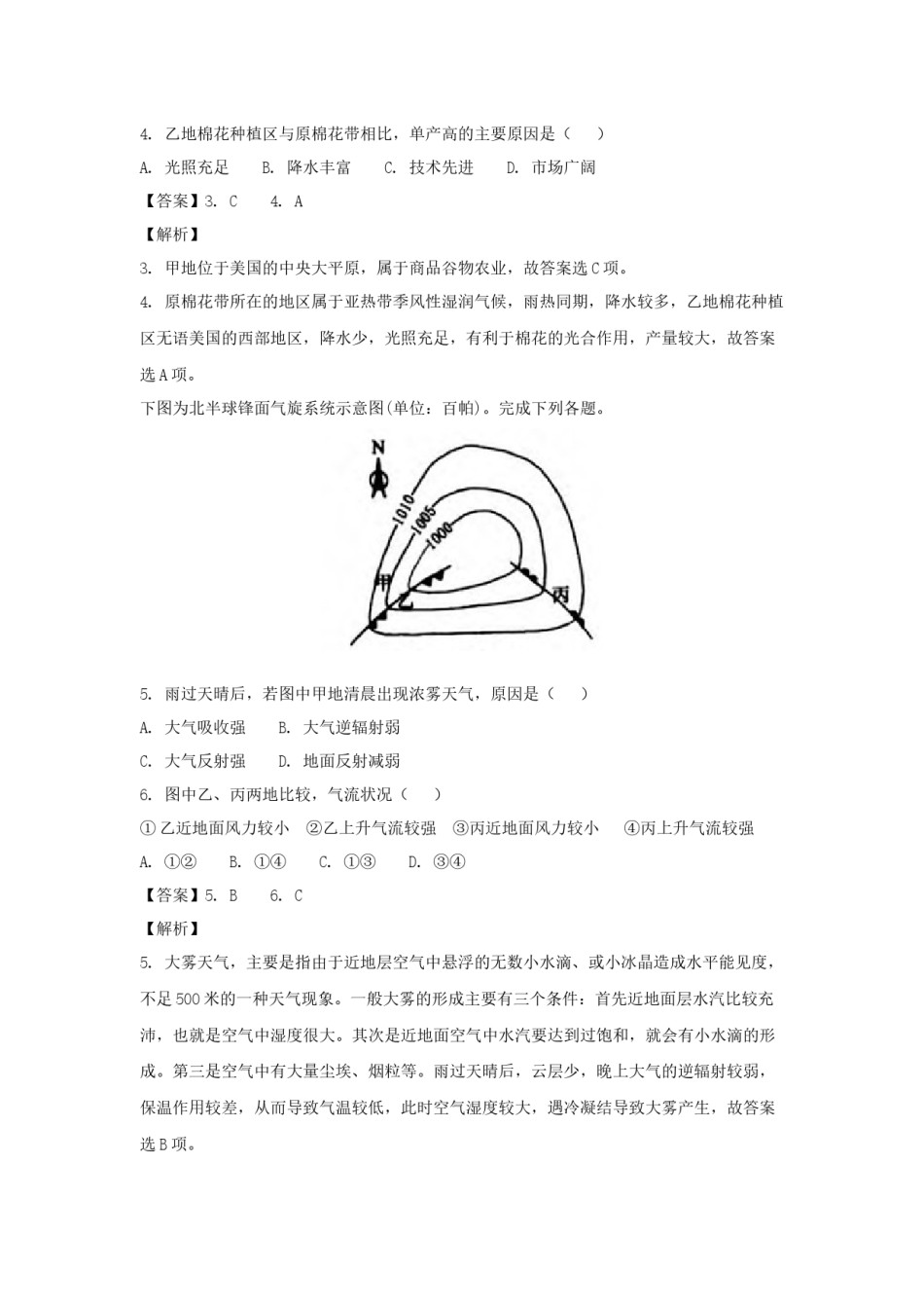 2018年浙江省高考地理【4月】（含解析版）.docx_第2页