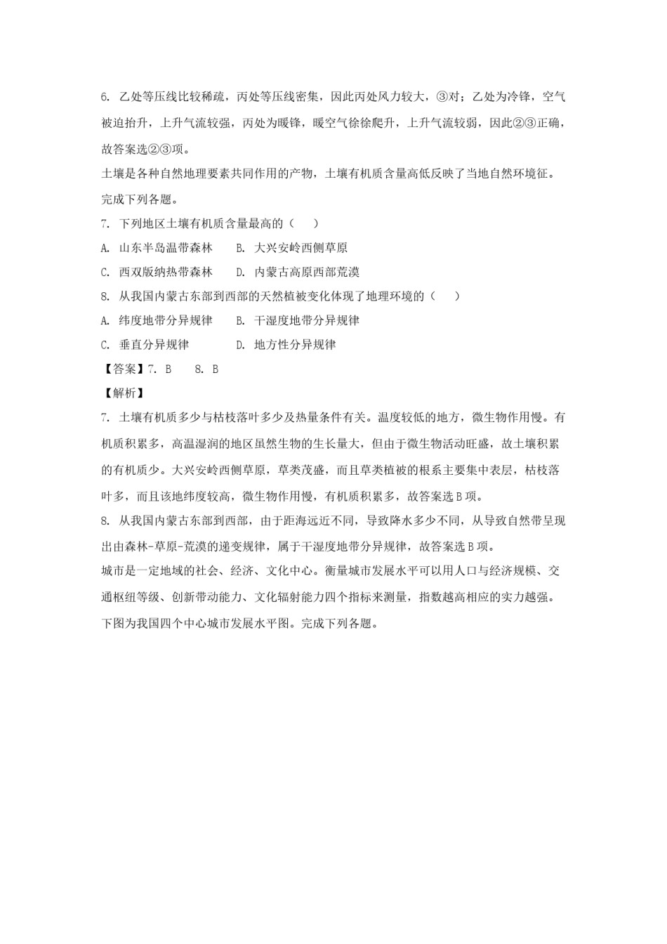 2018年浙江省高考地理【4月】（含解析版）.docx_第3页