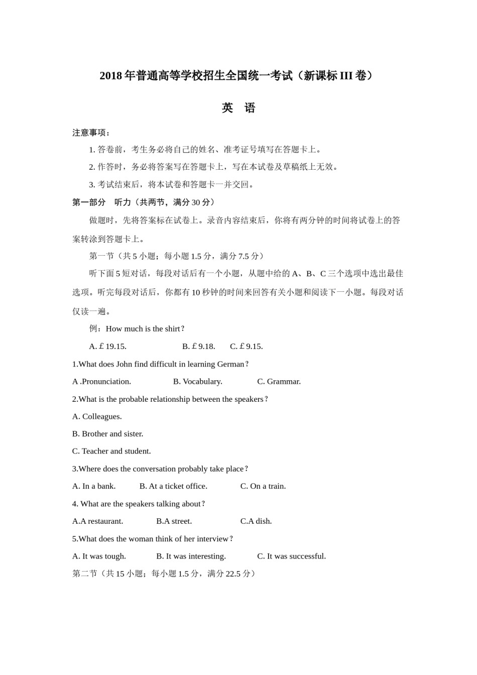 2018年英语高考试题全国卷3(含答案).docx_第1页