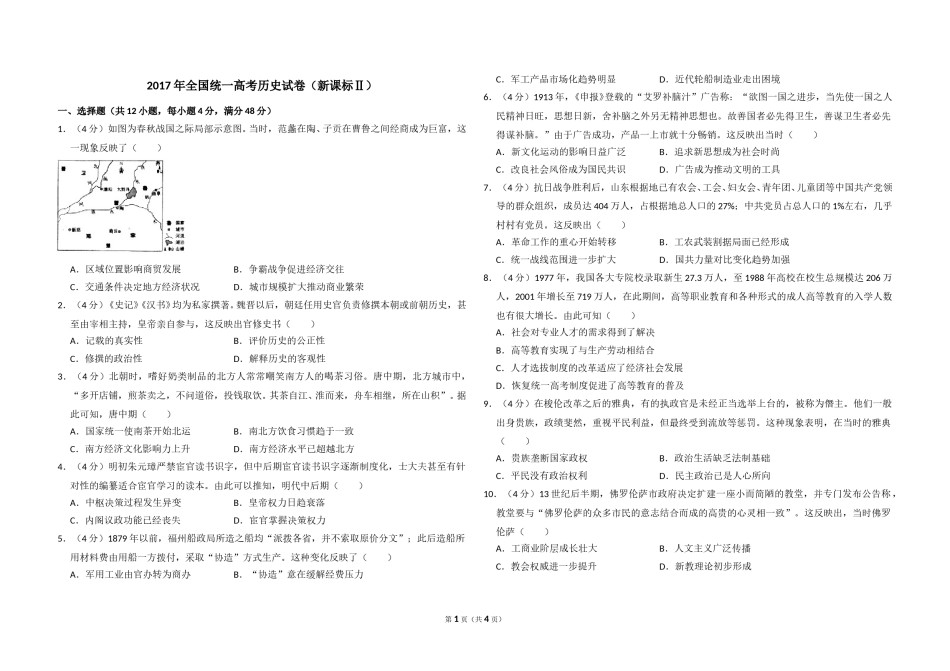 2017年全国统一高考历史试卷（新课标ⅱ）（原卷版）.doc_第1页