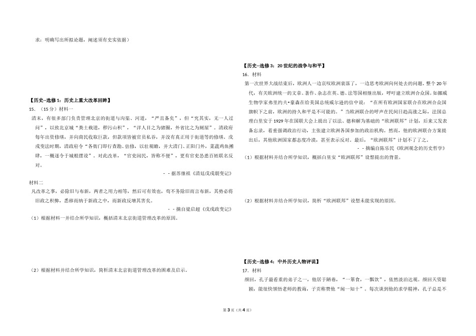 2017年全国统一高考历史试卷（新课标ⅱ）（原卷版）.doc_第3页