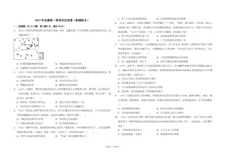 2017年全国统一高考历史试卷（新课标ⅱ）（原卷版）.doc