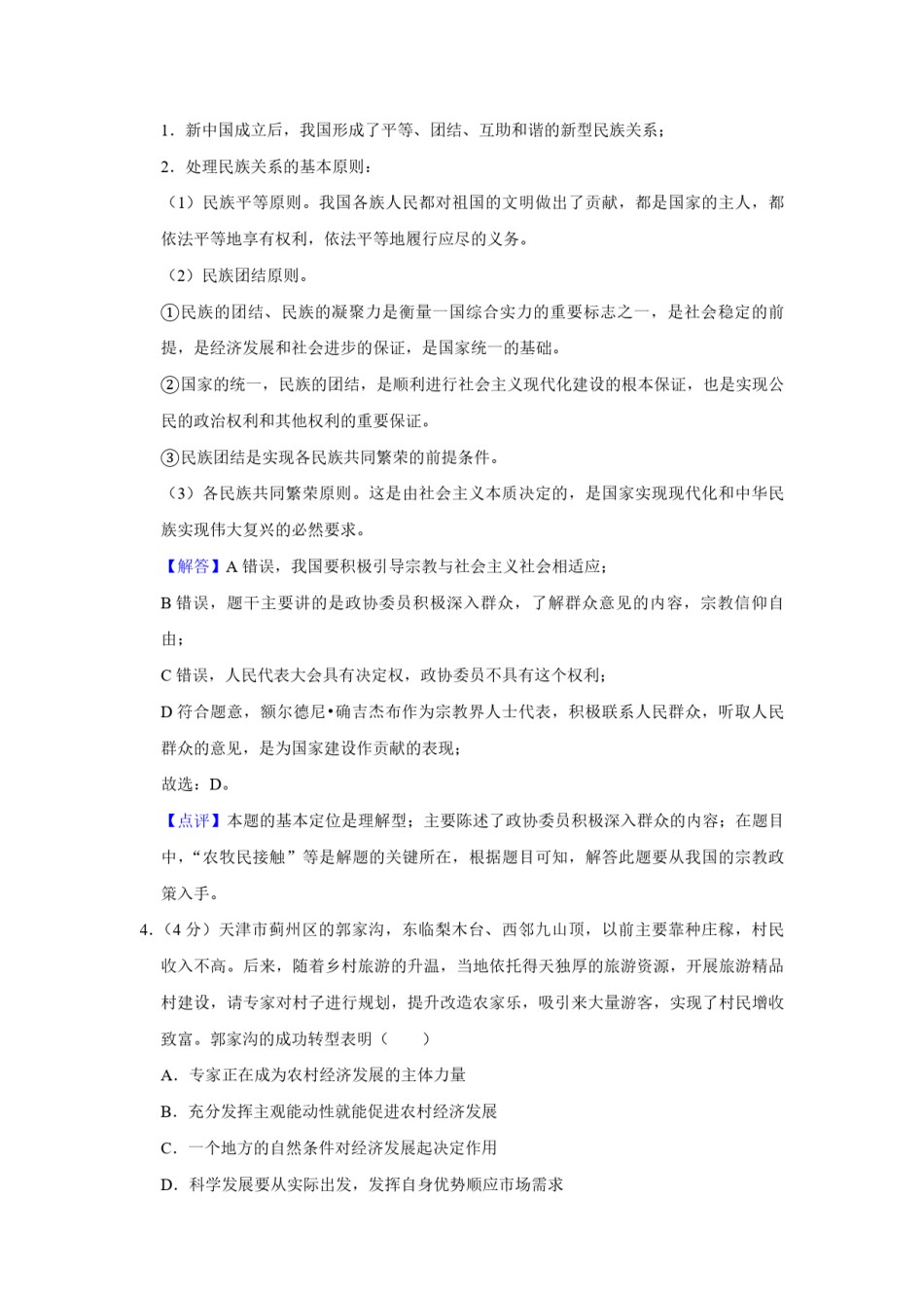 2018年天津市高考政治试卷解析版   .pdf_第3页