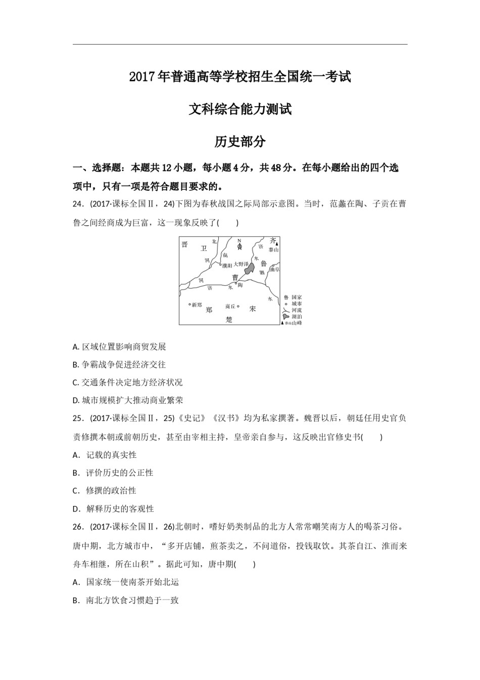 2017年全国统一高考历史试卷（新课标ⅱ）（原卷版）.docx_第1页
