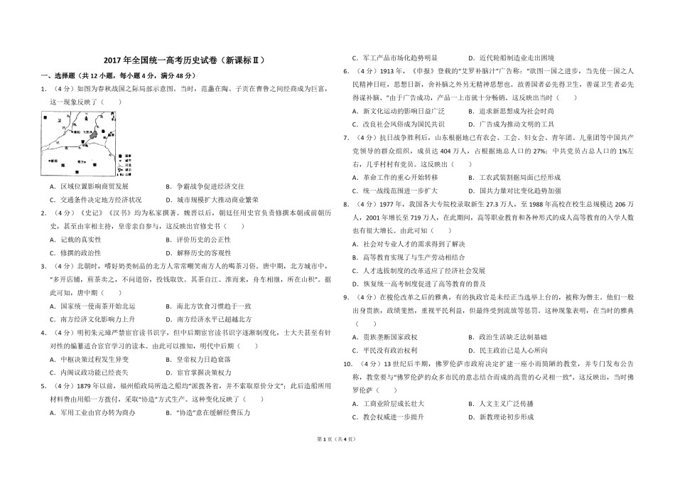 2017年全国统一高考历史试卷（新课标ⅱ）（原卷版）.pdf_第1页