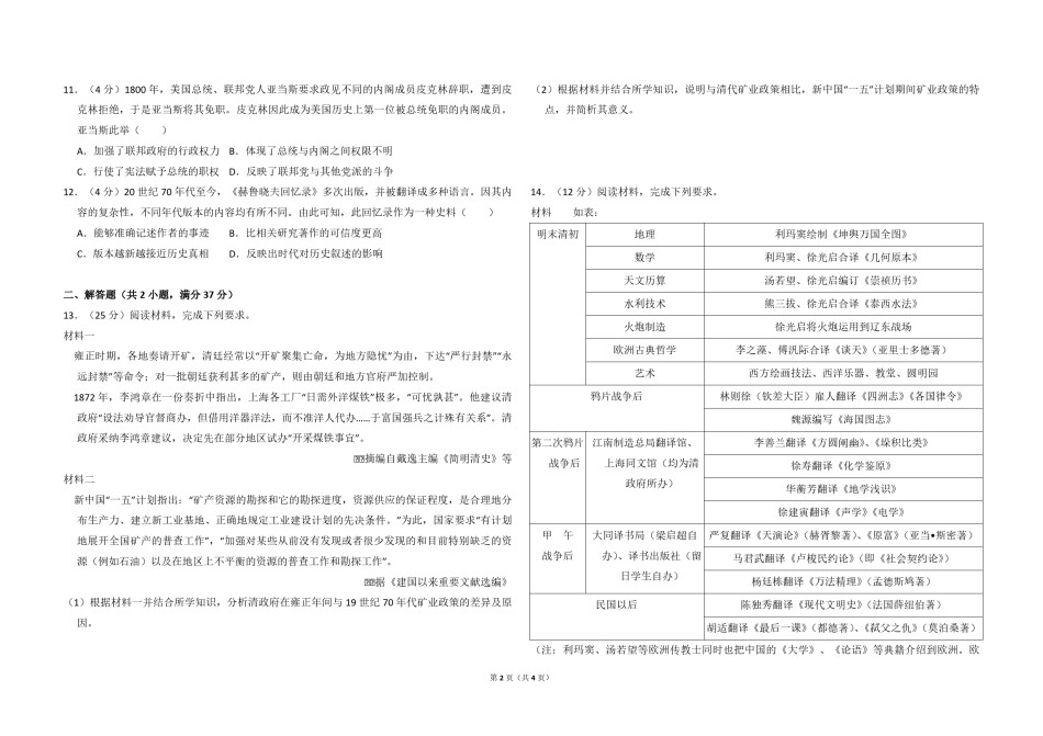 2017年全国统一高考历史试卷（新课标ⅱ）（原卷版）.pdf_第2页