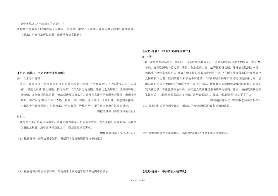 2017年全国统一高考历史试卷（新课标ⅱ）（原卷版）.pdf_第3页