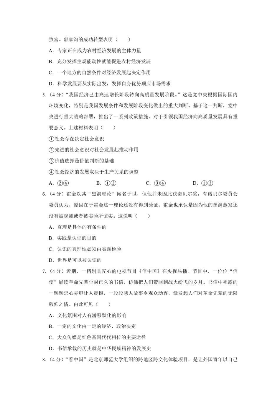 2018年天津市高考政治试卷   .pdf_第2页