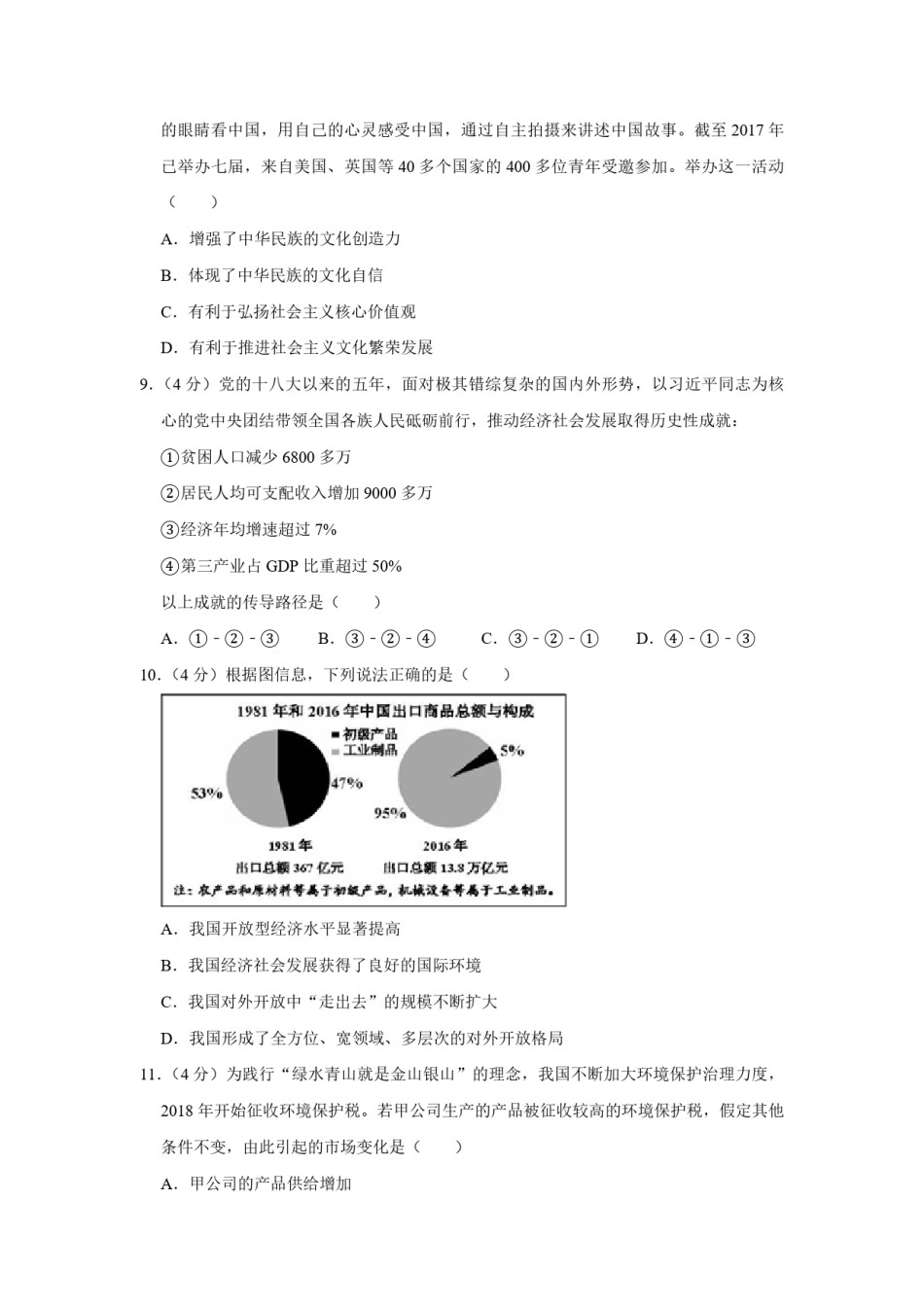 2018年天津市高考政治试卷   .pdf_第3页