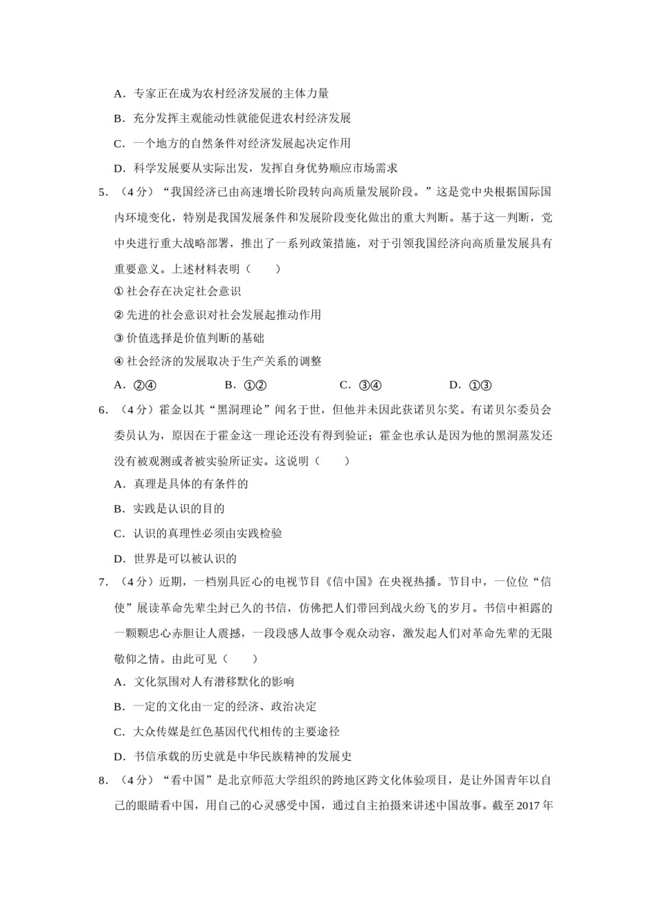 2018年天津市高考政治试卷   .doc_第2页
